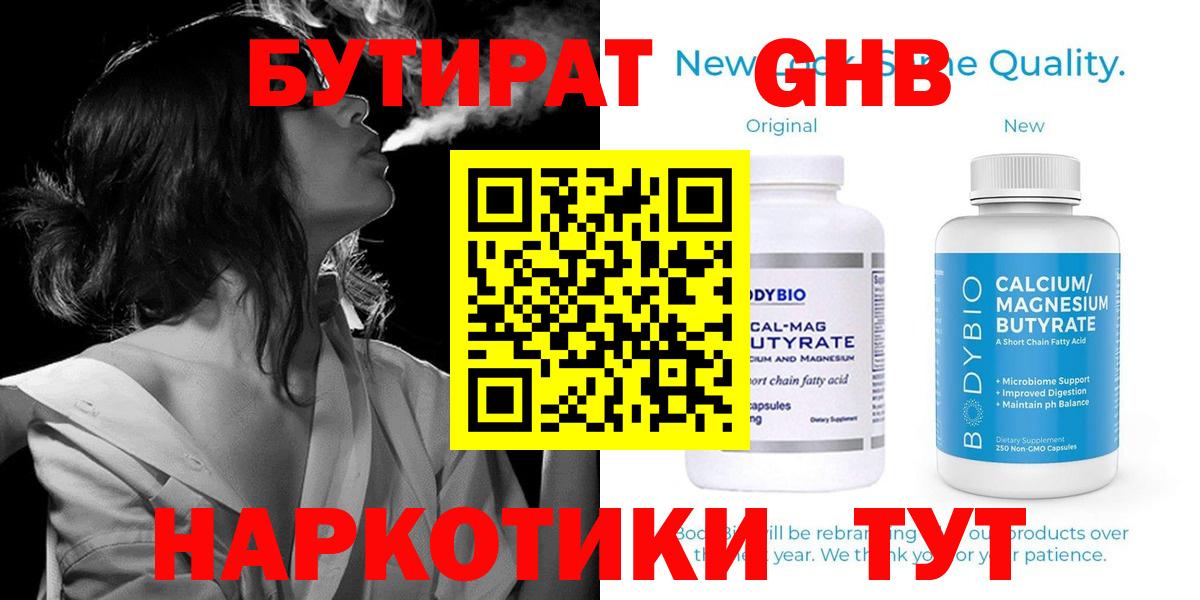 Бутират BDO  БУТИРАТ  Нижневартовск  Вход с VPN 