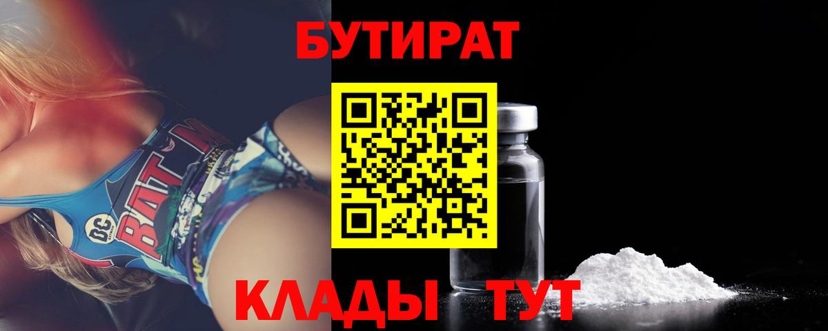 Бутират жидкий экстази Нижневартовск