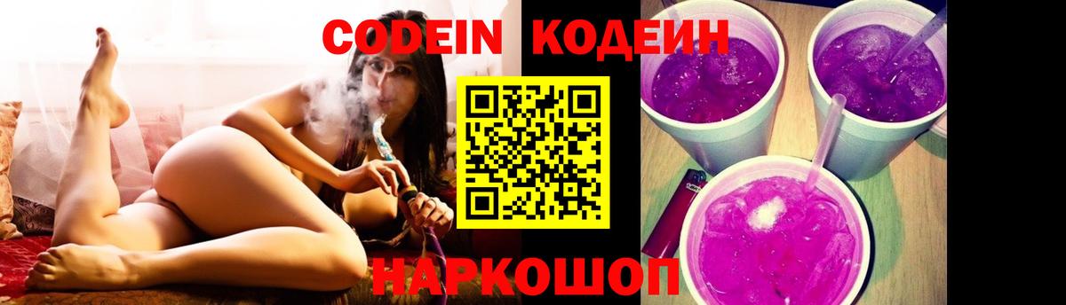 Кодеин напиток Lean (лин) Нижневартовск