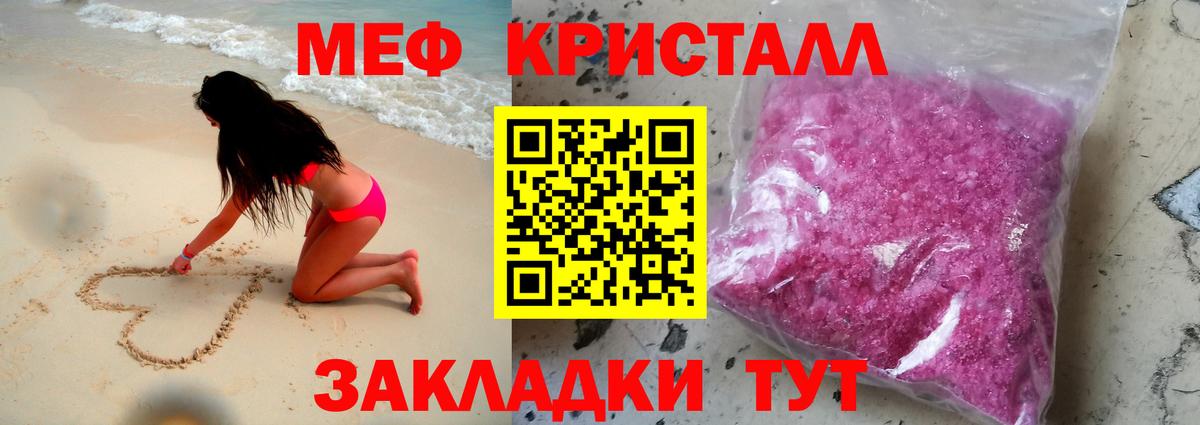 Мефедрон кристаллы Нижневартовск